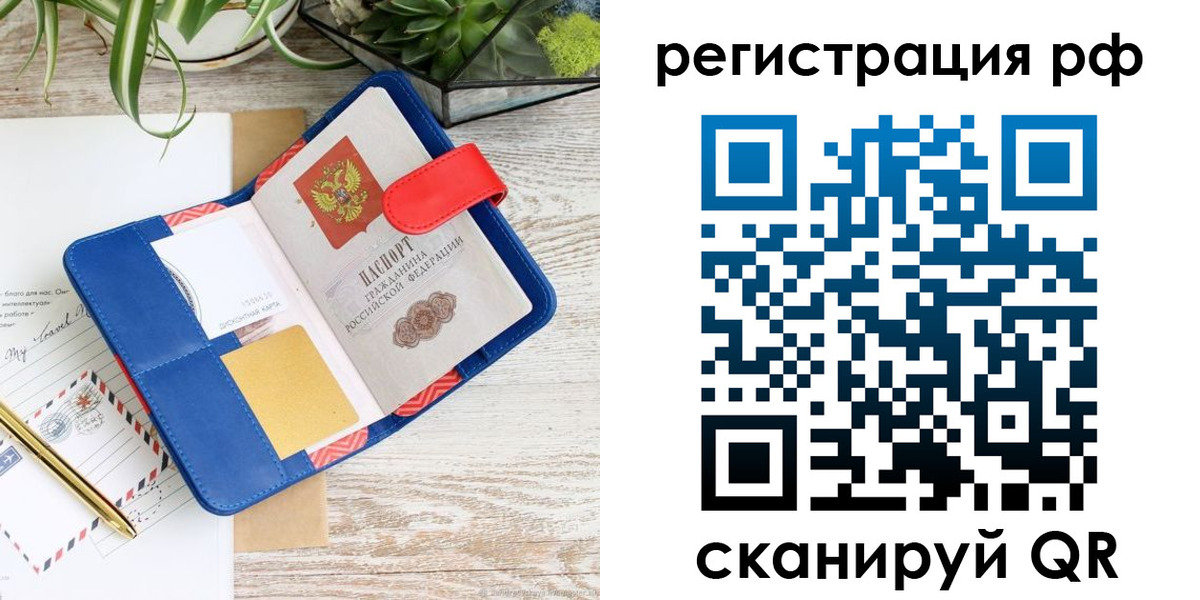 прописка в Марий Эл