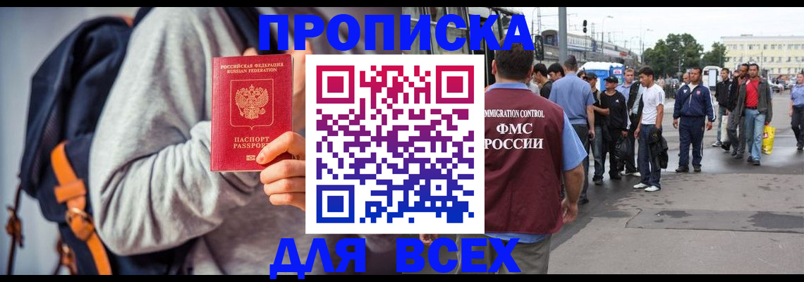 прописка регистрация в Марий Эл
