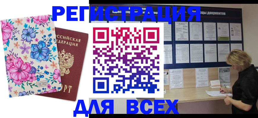 прописка законно в Марий Эл