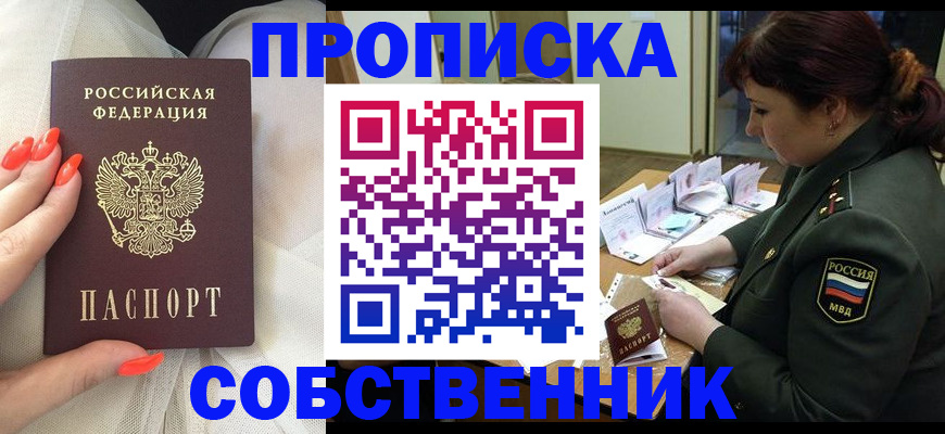 прописка законно в Марий Эл